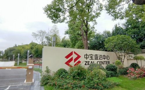 中宝盛达中心